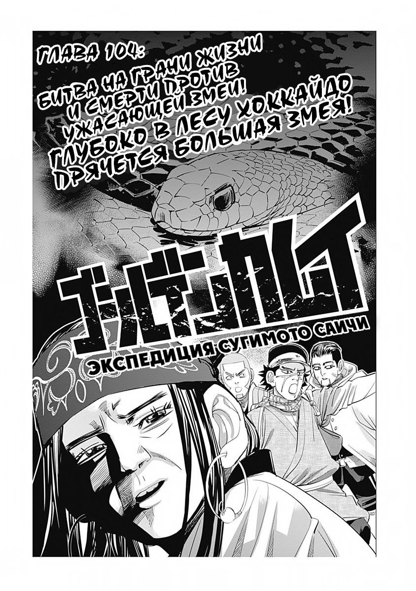 Манга Золотое божество - Глава 104 Страница 1