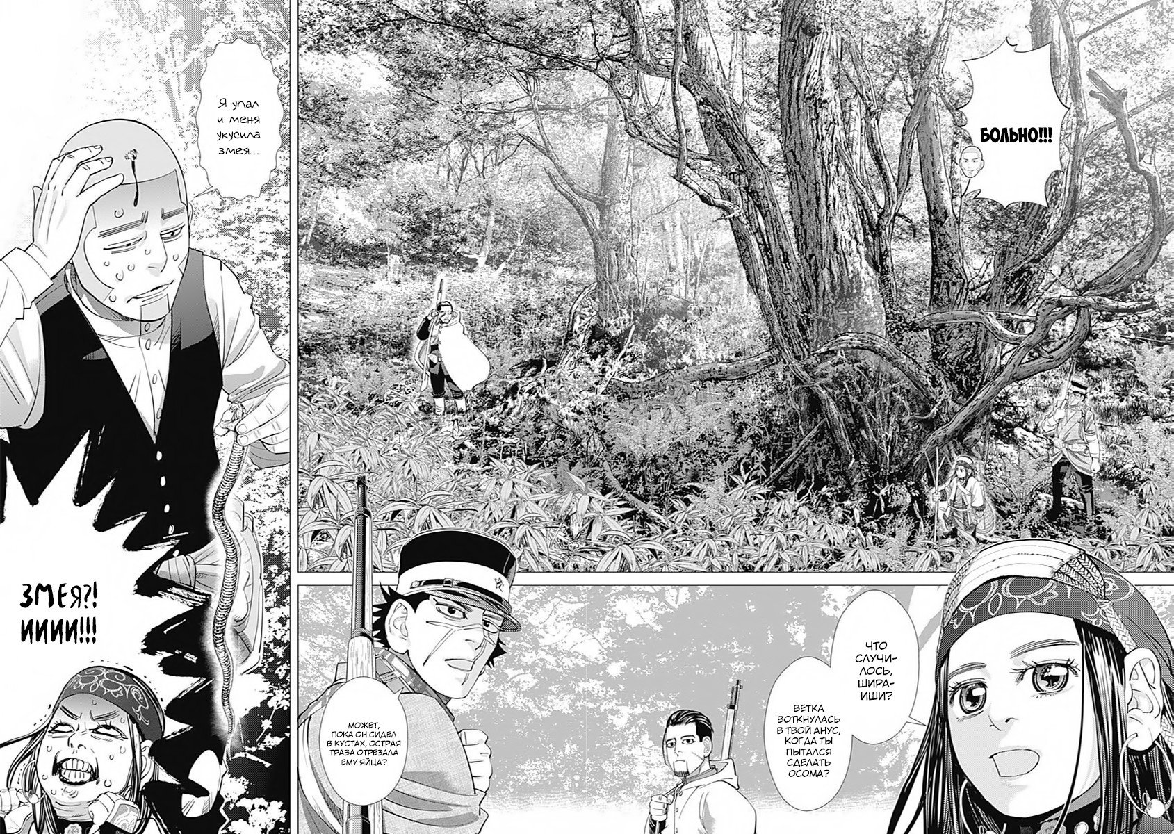 Манга Золотое божество - Глава 104 Страница 8