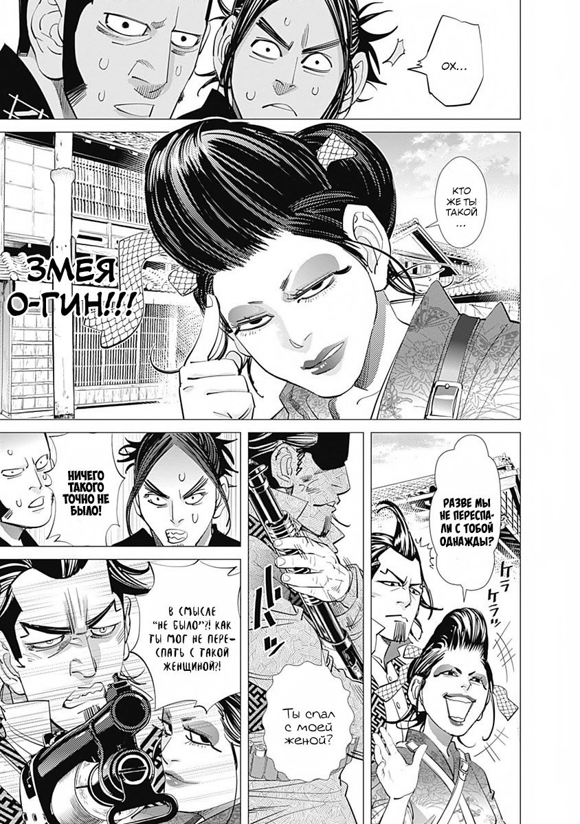 Манга Золотое божество - Глава 104 Страница 5