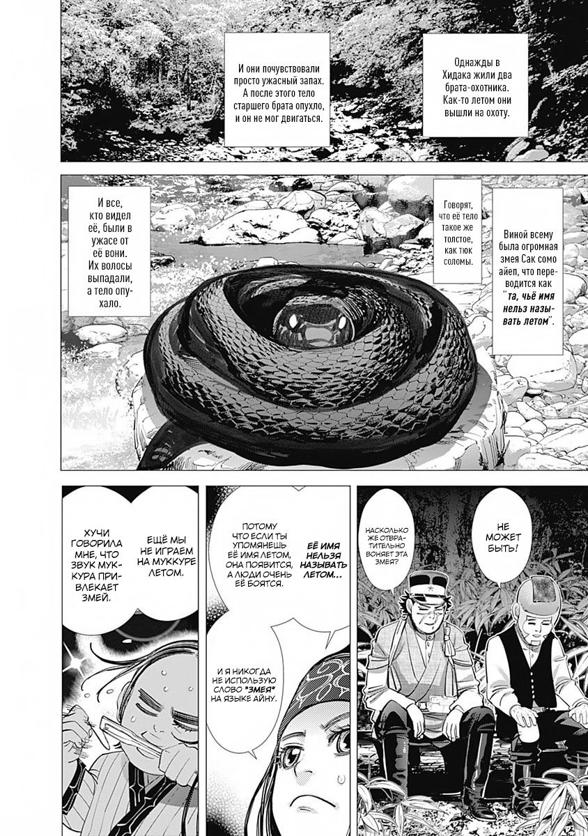 Манга Золотое божество - Глава 104 Страница 13