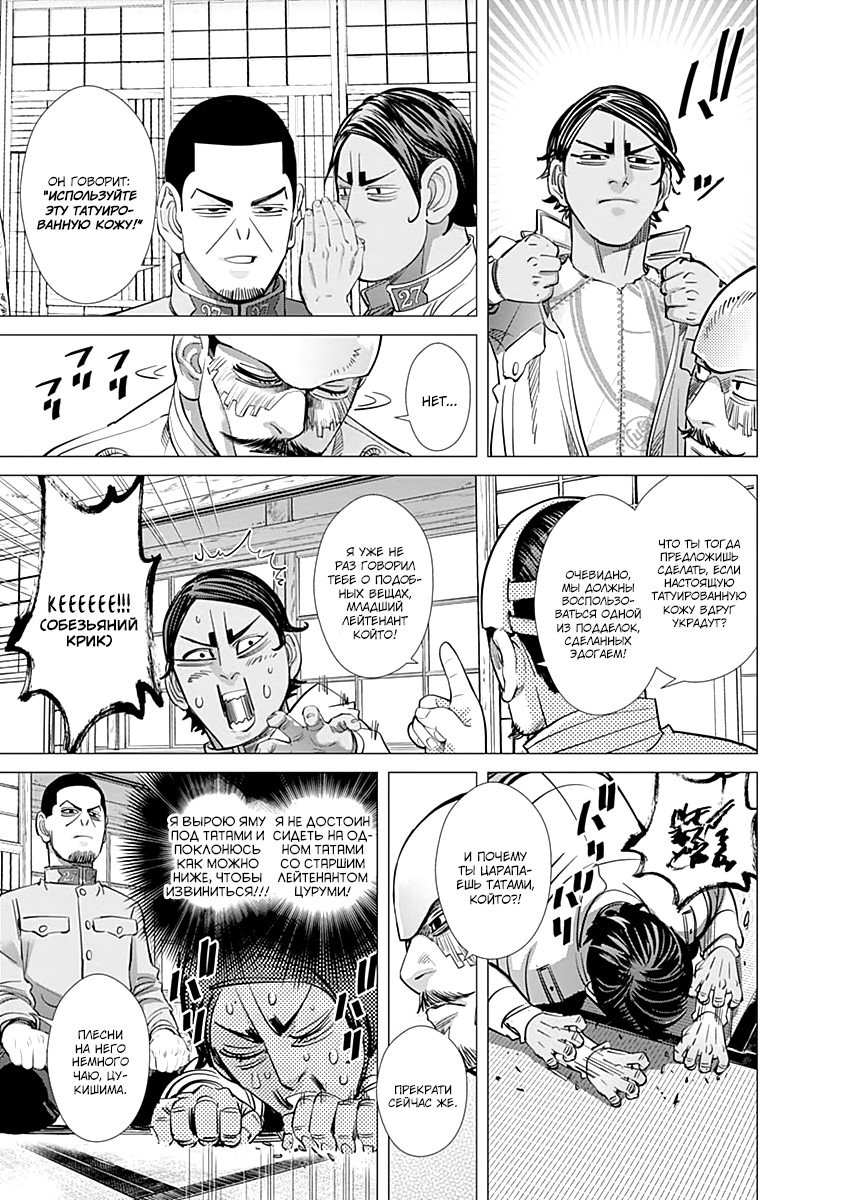 Манга Золотое божество - Глава 103 Страница 23