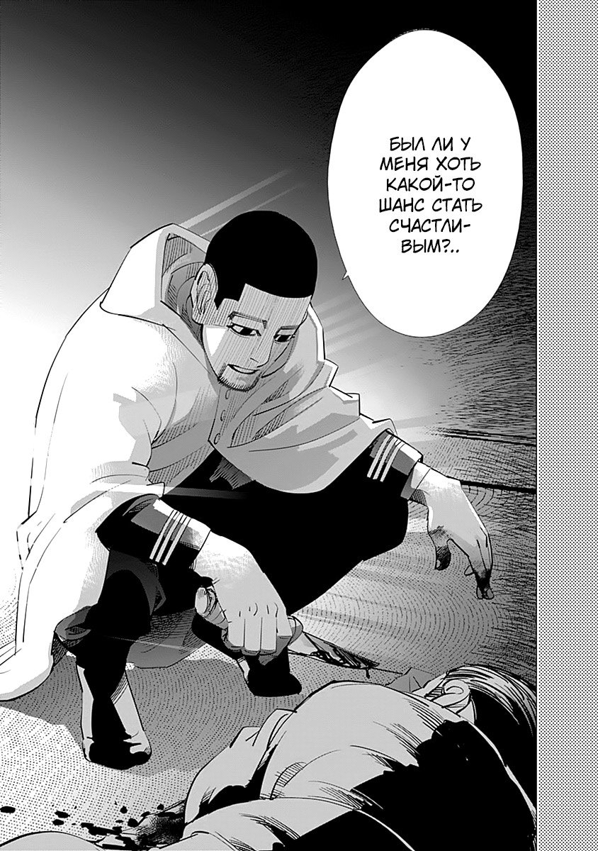 Манга Золотое божество - Глава 103 Страница 17