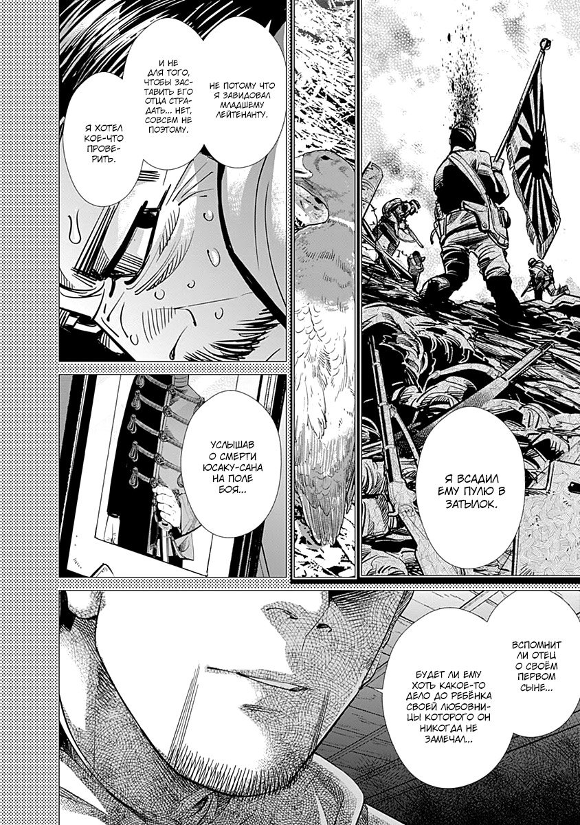 Манга Золотое божество - Глава 103 Страница 16