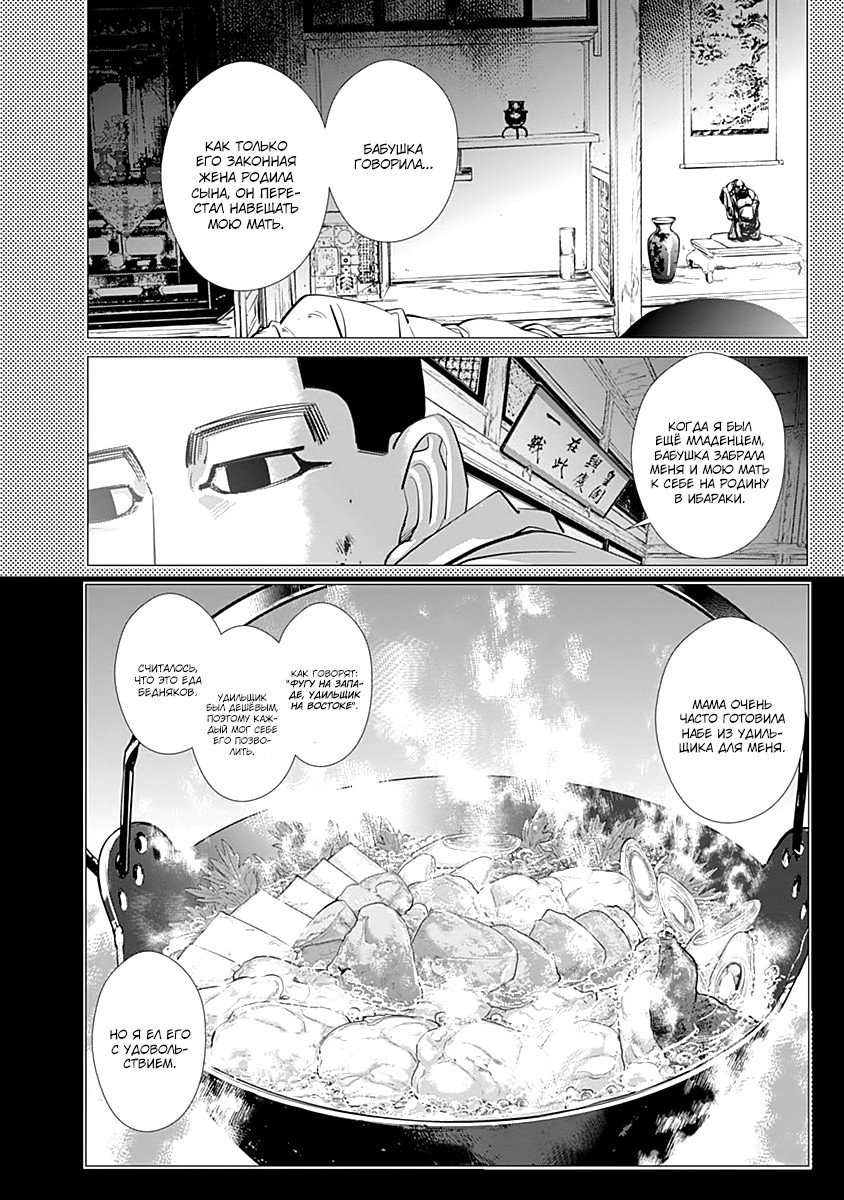 Манга Золотое божество - Глава 103 Страница 8