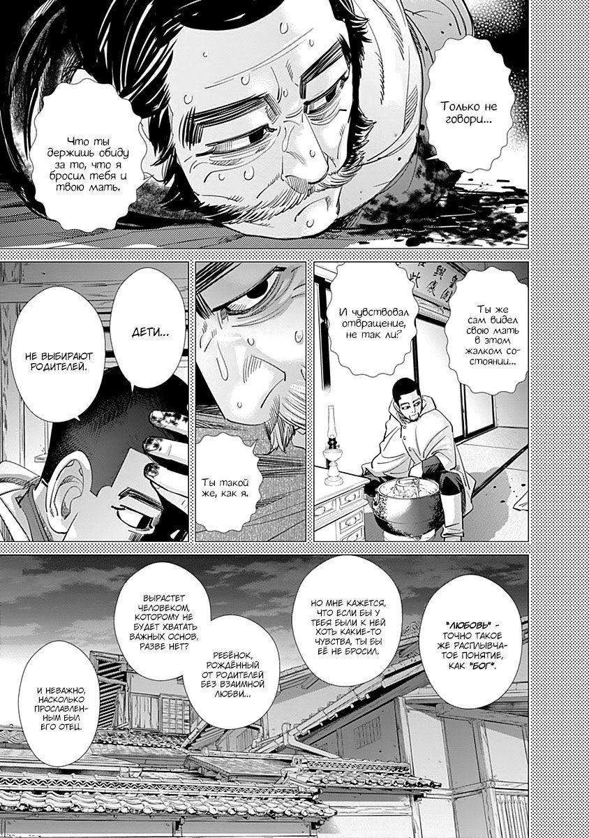 Манга Золотое божество - Глава 103 Страница 13