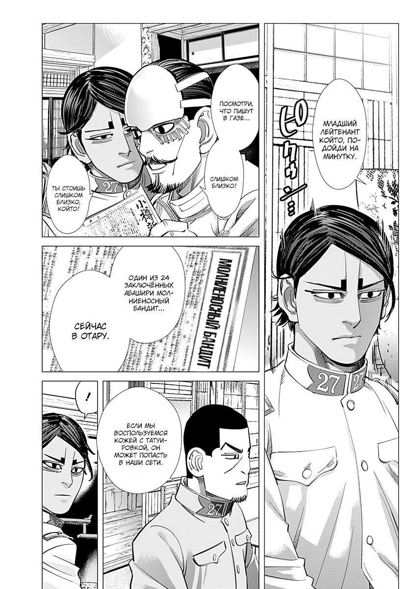 Манга Золотое божество - Глава 103 Страница 22