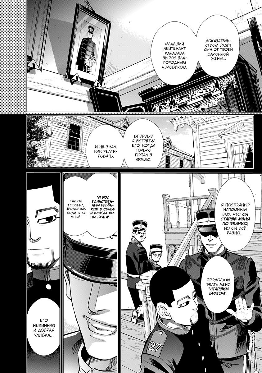 Манга Золотое божество - Глава 103 Страница 14