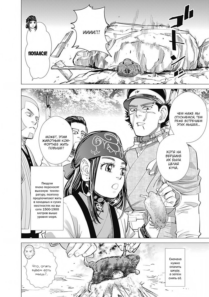 Манга Золотое божество - Глава 103 Страница 2