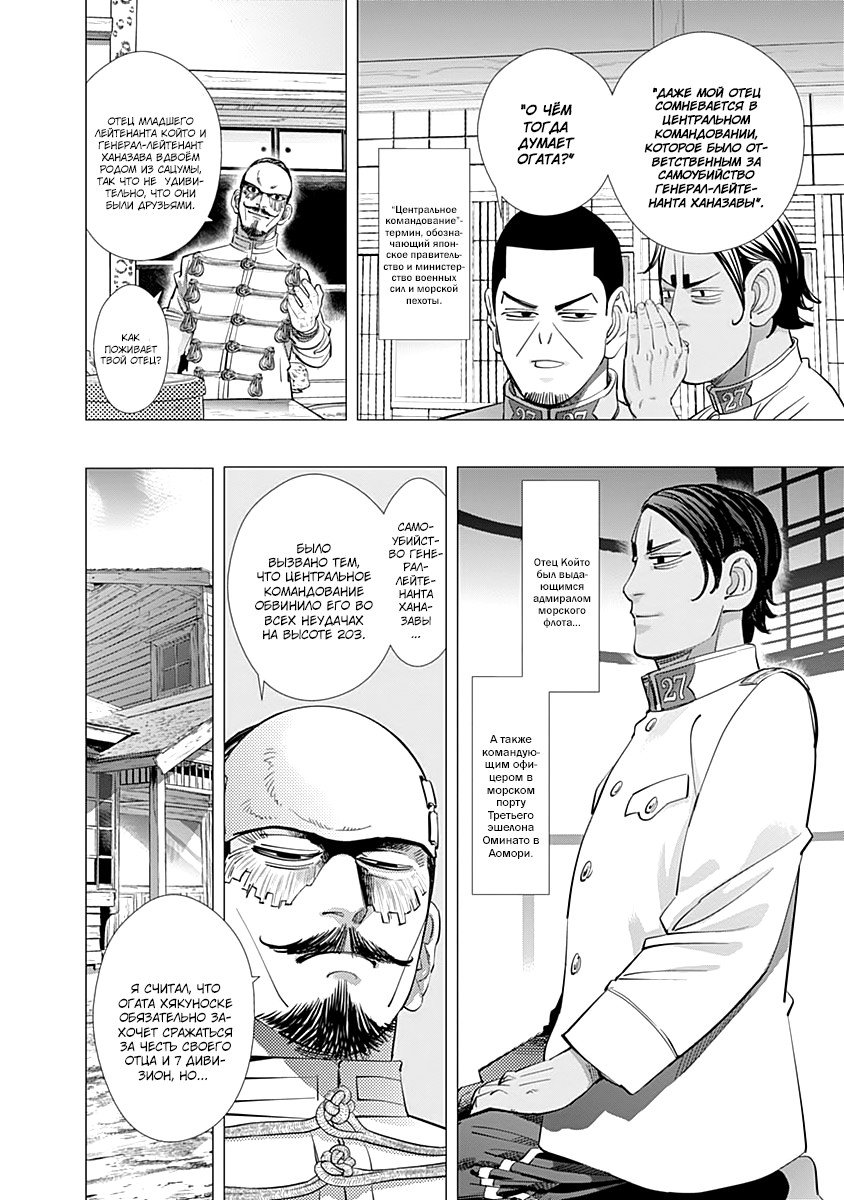 Манга Золотое божество - Глава 103 Страница 6