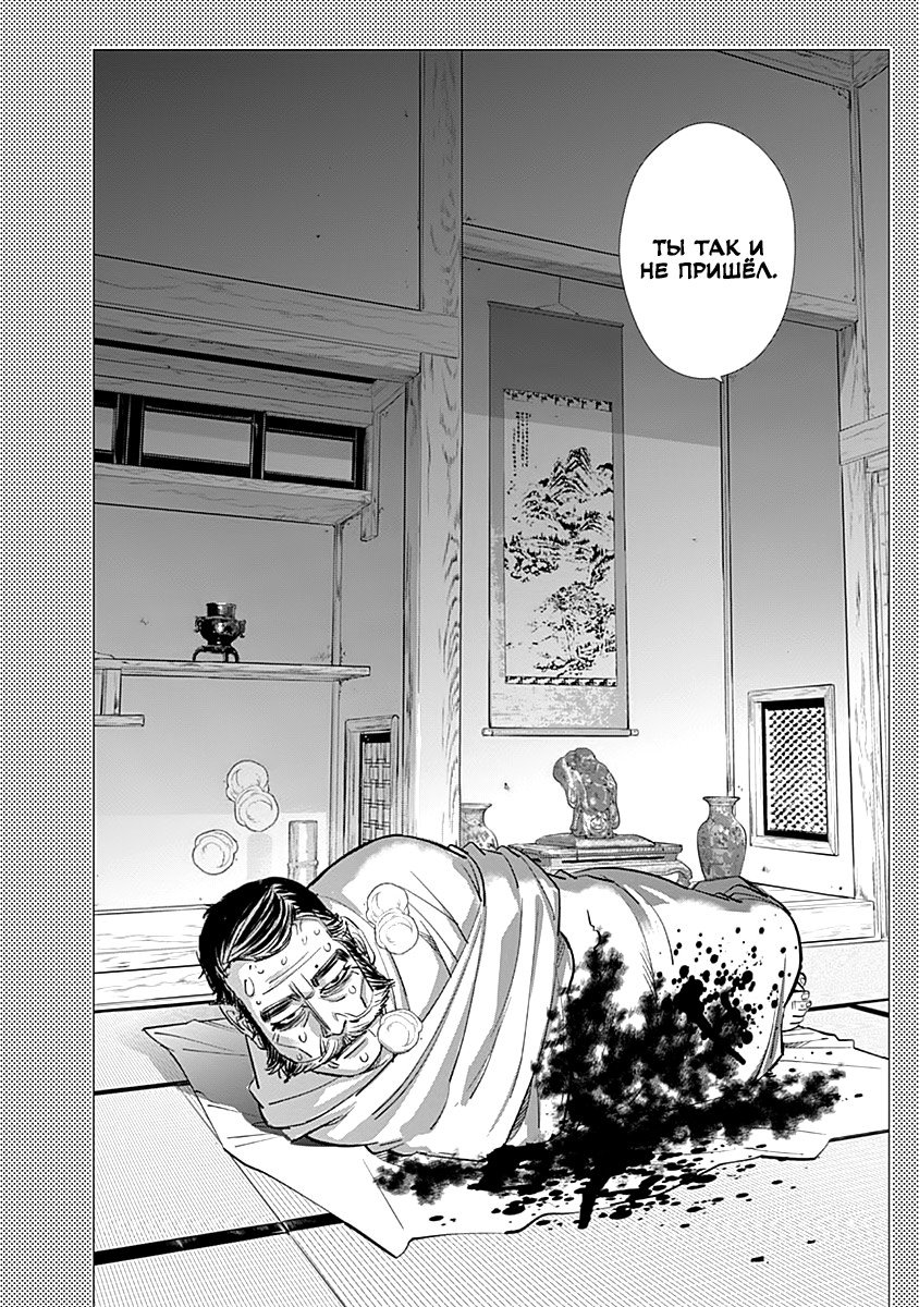 Манга Золотое божество - Глава 103 Страница 12