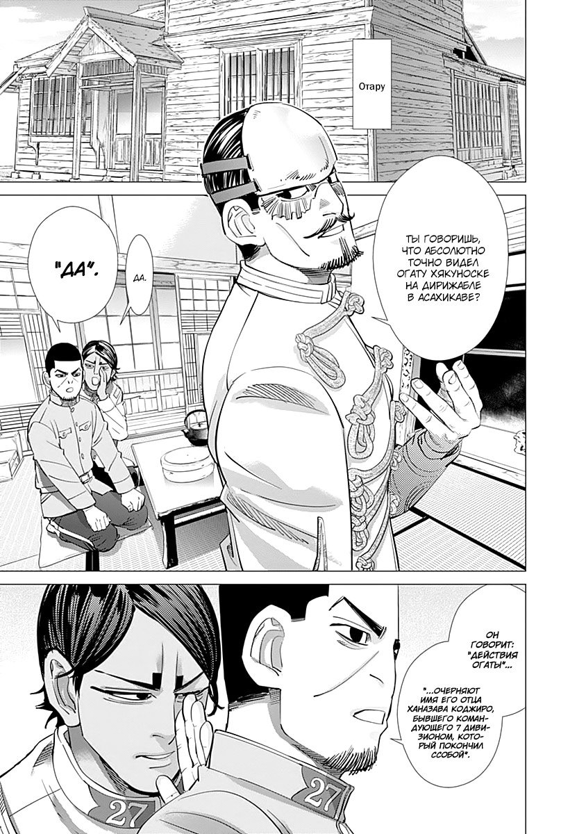 Манга Золотое божество - Глава 103 Страница 5