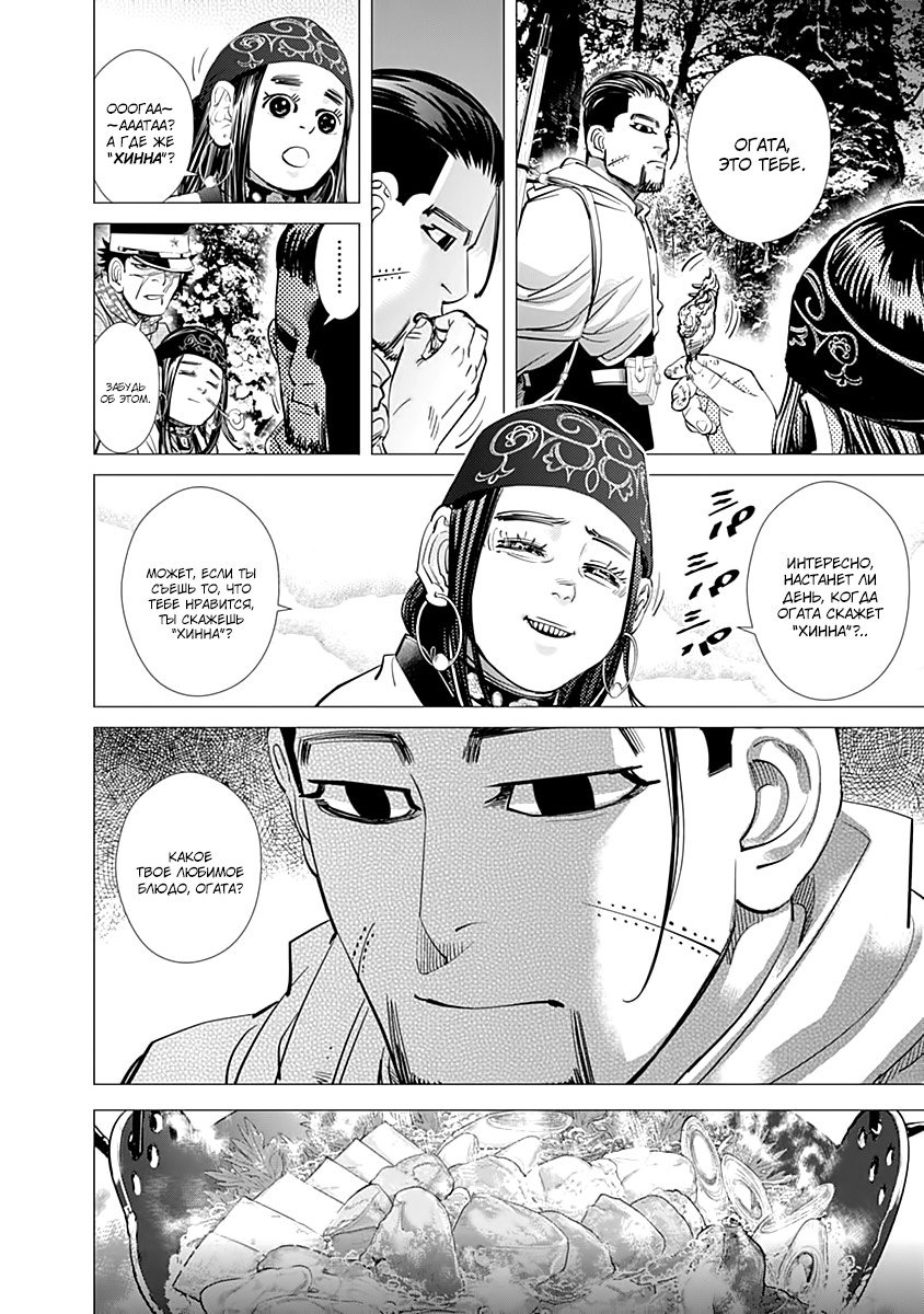 Манга Золотое божество - Глава 103 Страница 4