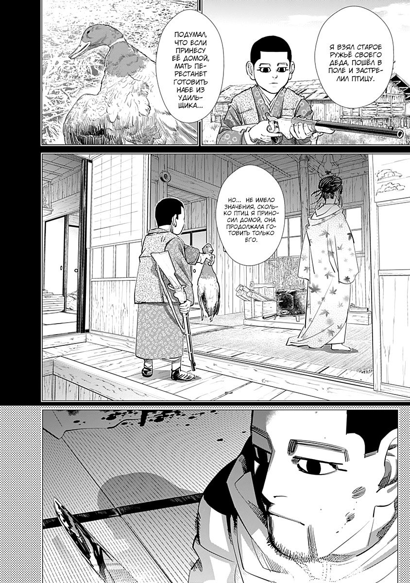 Манга Золотое божество - Глава 103 Страница 10