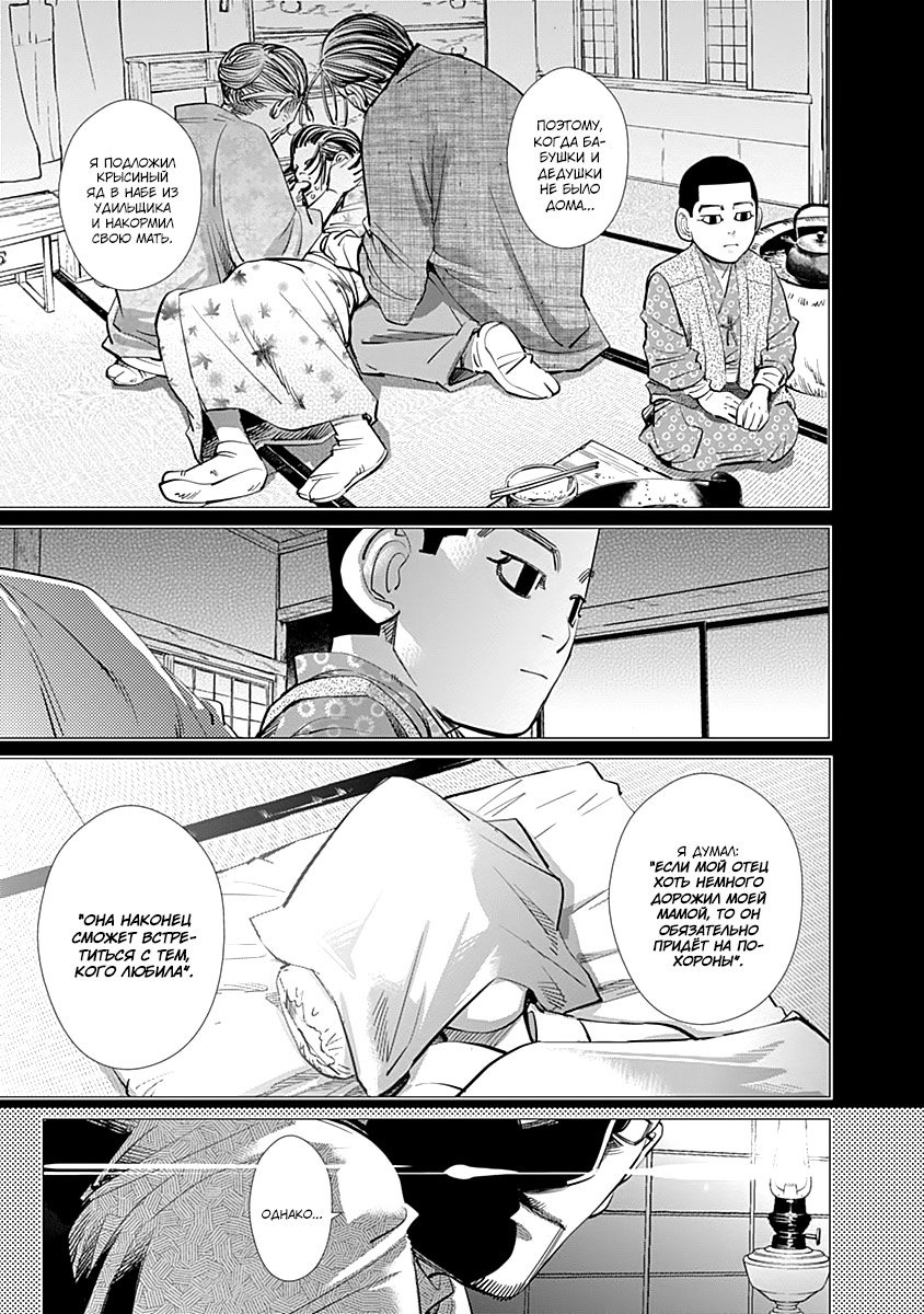 Манга Золотое божество - Глава 103 Страница 11