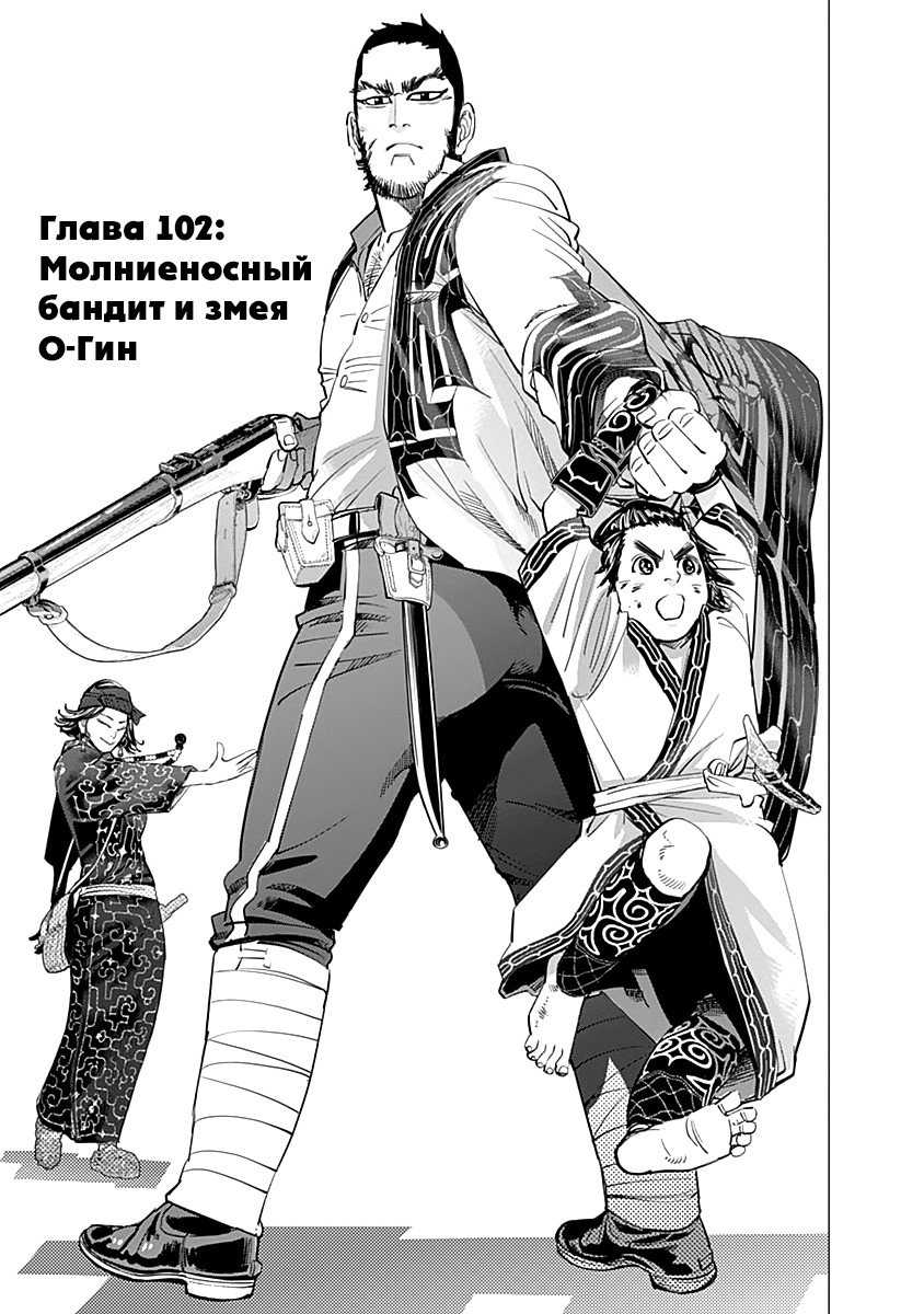 Манга Золотое божество - Глава 102 Страница 1