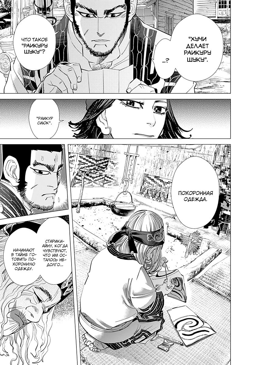 Манга Золотое божество - Глава 102 Страница 3