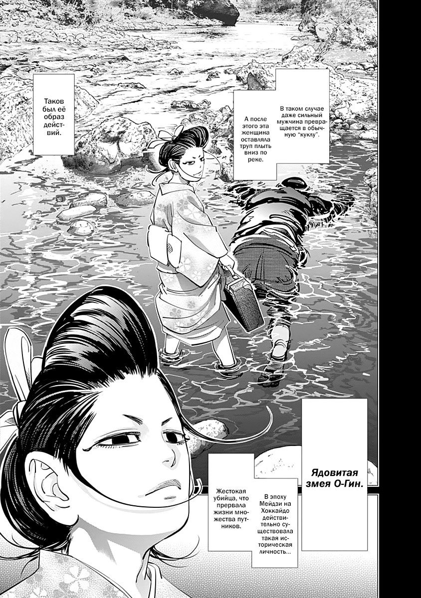 Манга Золотое божество - Глава 102 Страница 9