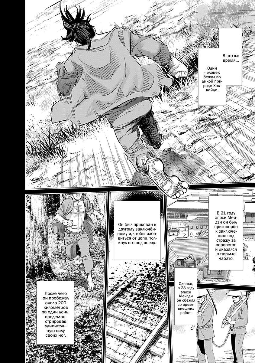 Манга Золотое божество - Глава 102 Страница 10