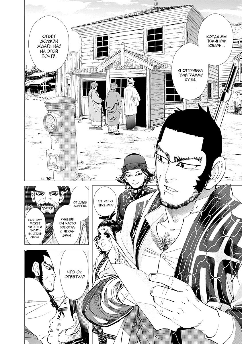 Манга Золотое божество - Глава 102 Страница 2