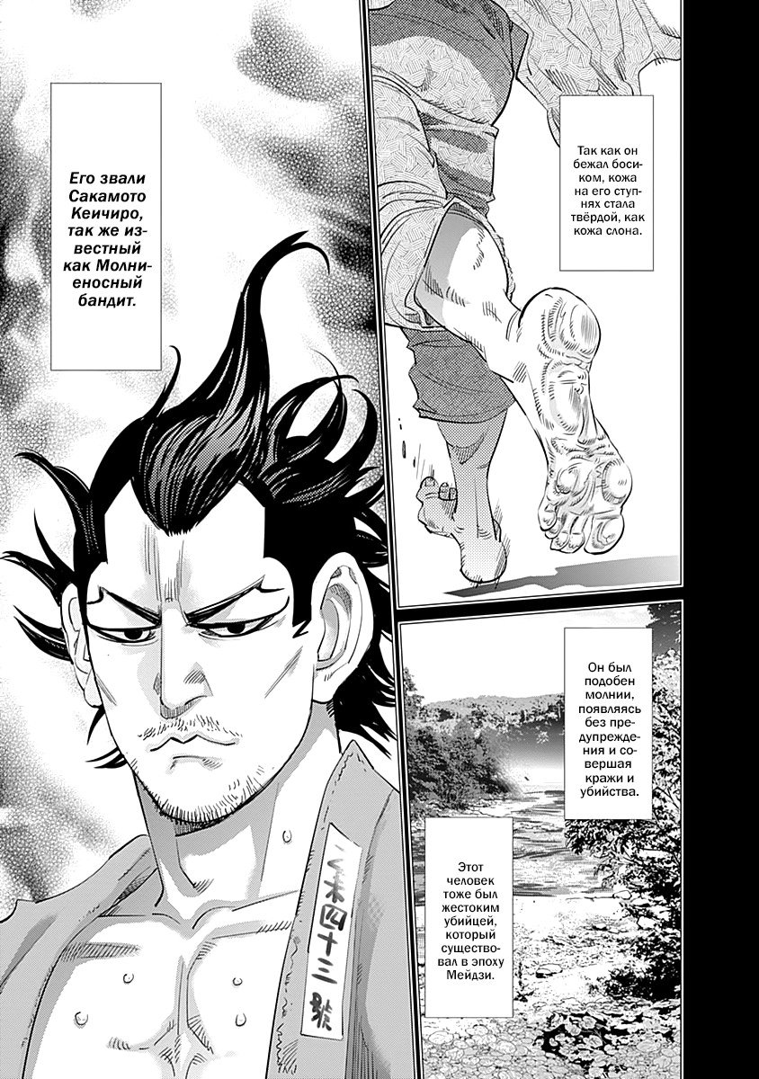 Манга Золотое божество - Глава 102 Страница 11