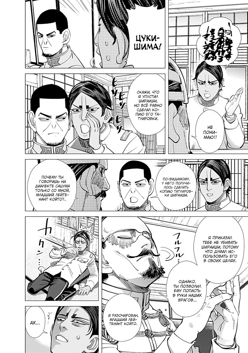 Манга Золотое божество - Глава 101 Страница 18