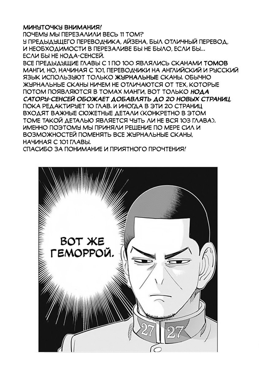 Манга Золотое божество - Глава 101 Страница 2