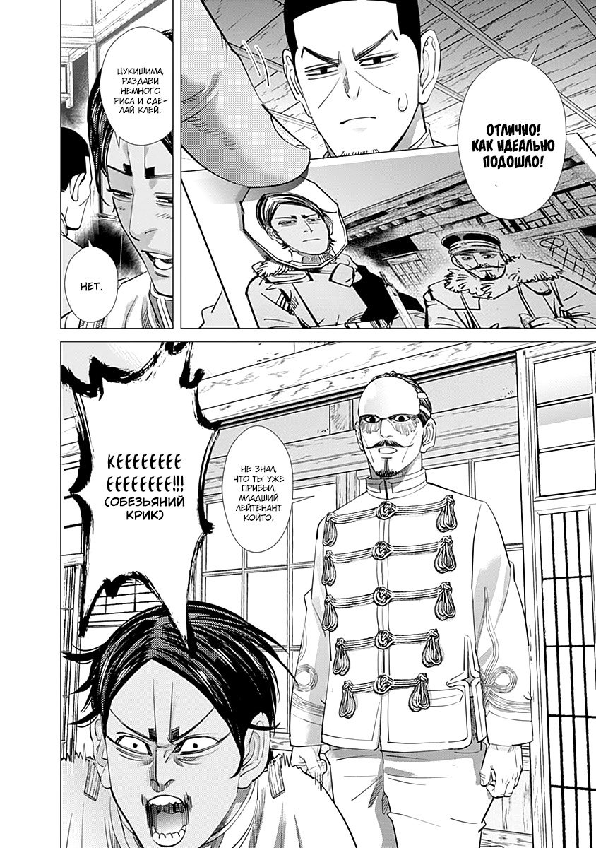 Манга Золотое божество - Глава 101 Страница 16