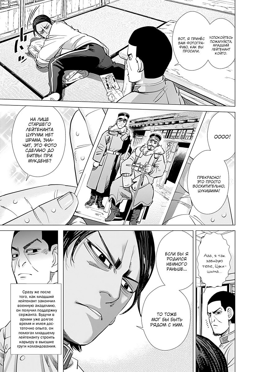 Манга Золотое божество - Глава 101 Страница 15