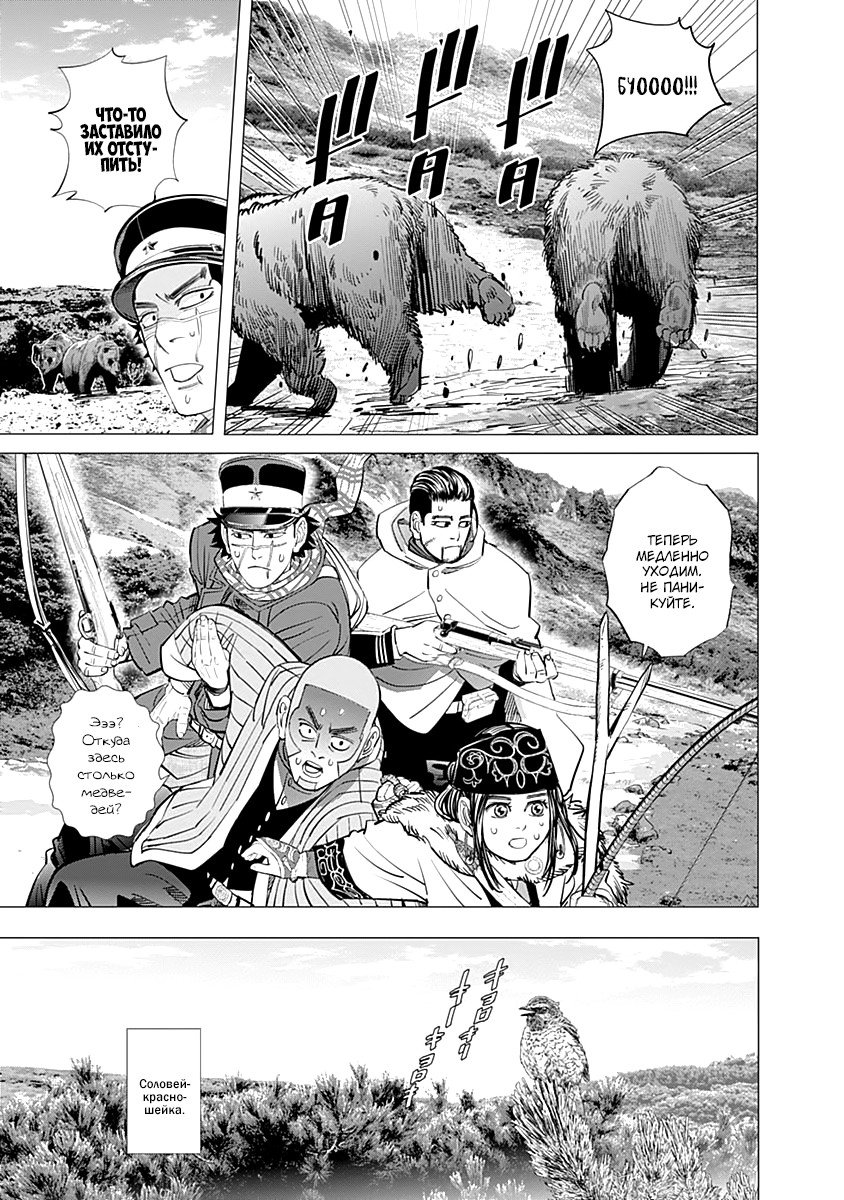 Манга Золотое божество - Глава 101 Страница 8