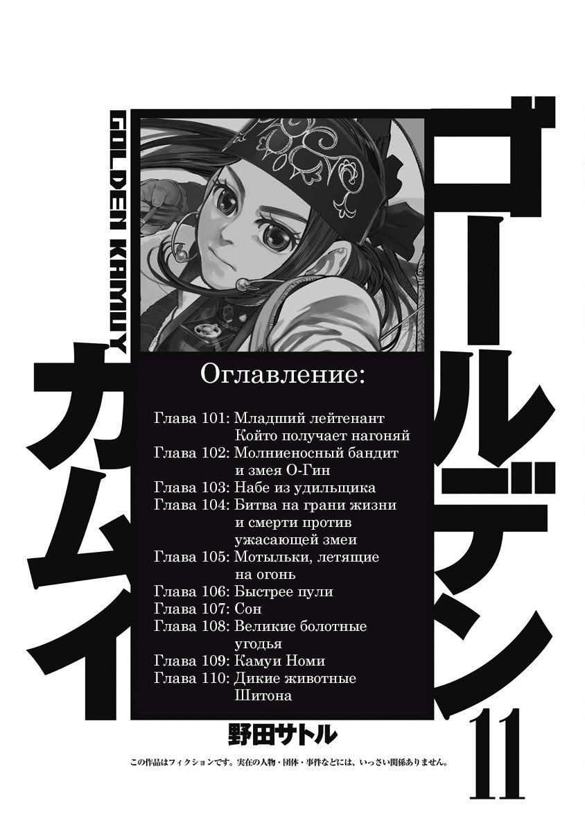 Манга Золотое божество - Глава 101 Страница 4