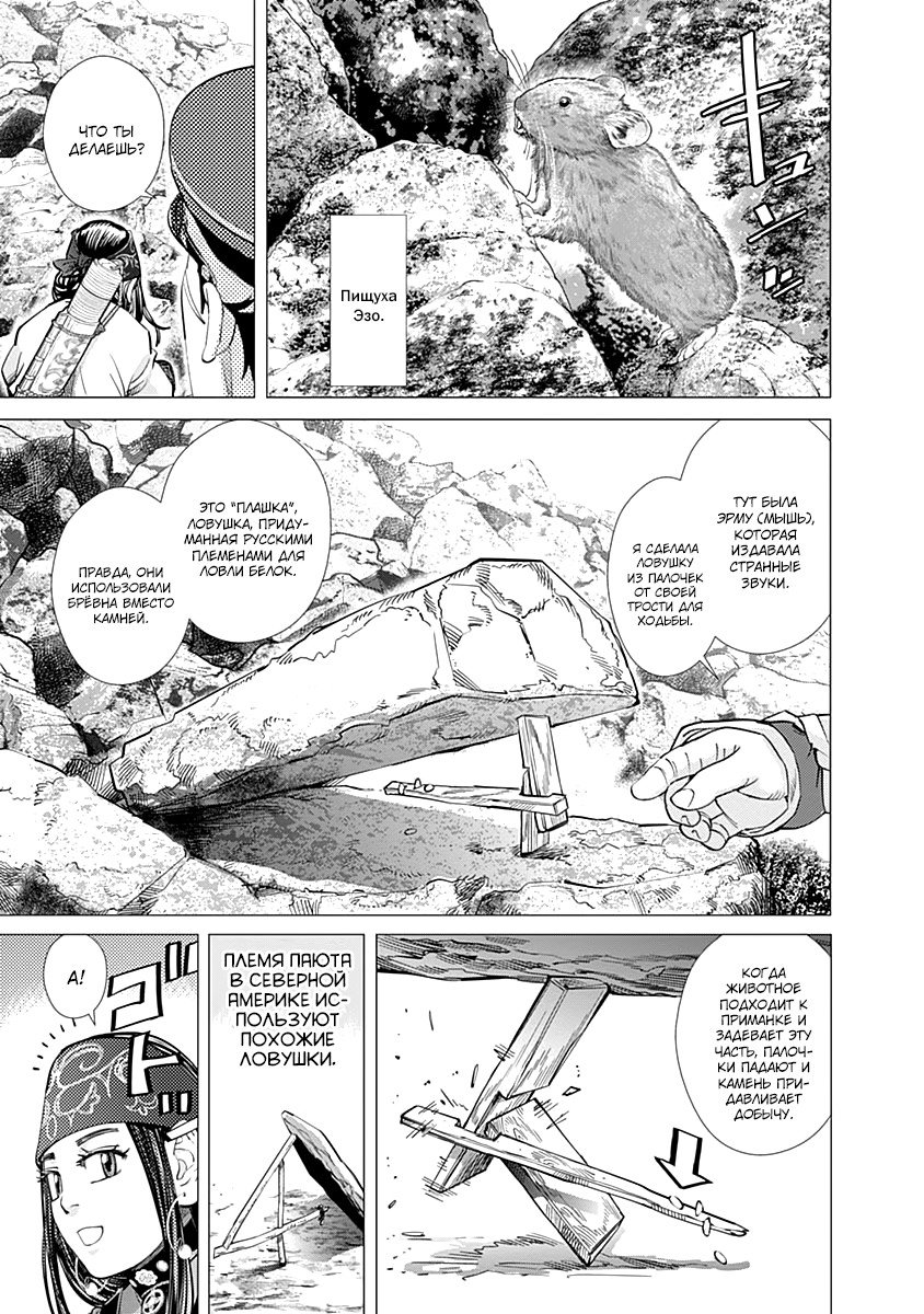 Манга Золотое божество - Глава 101 Страница 11