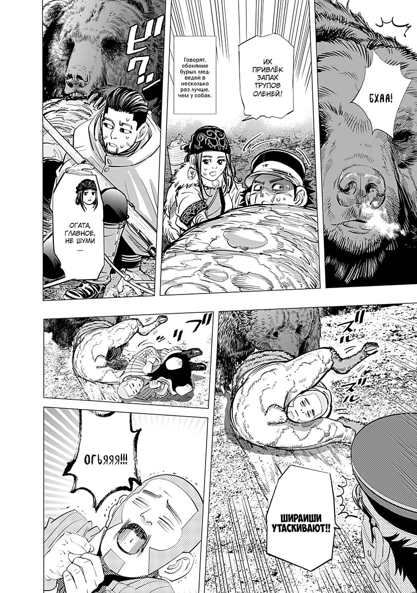 Манга Золотое божество - Глава 101 Страница 7