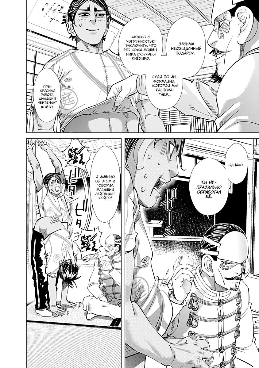 Манга Золотое божество - Глава 101 Страница 20