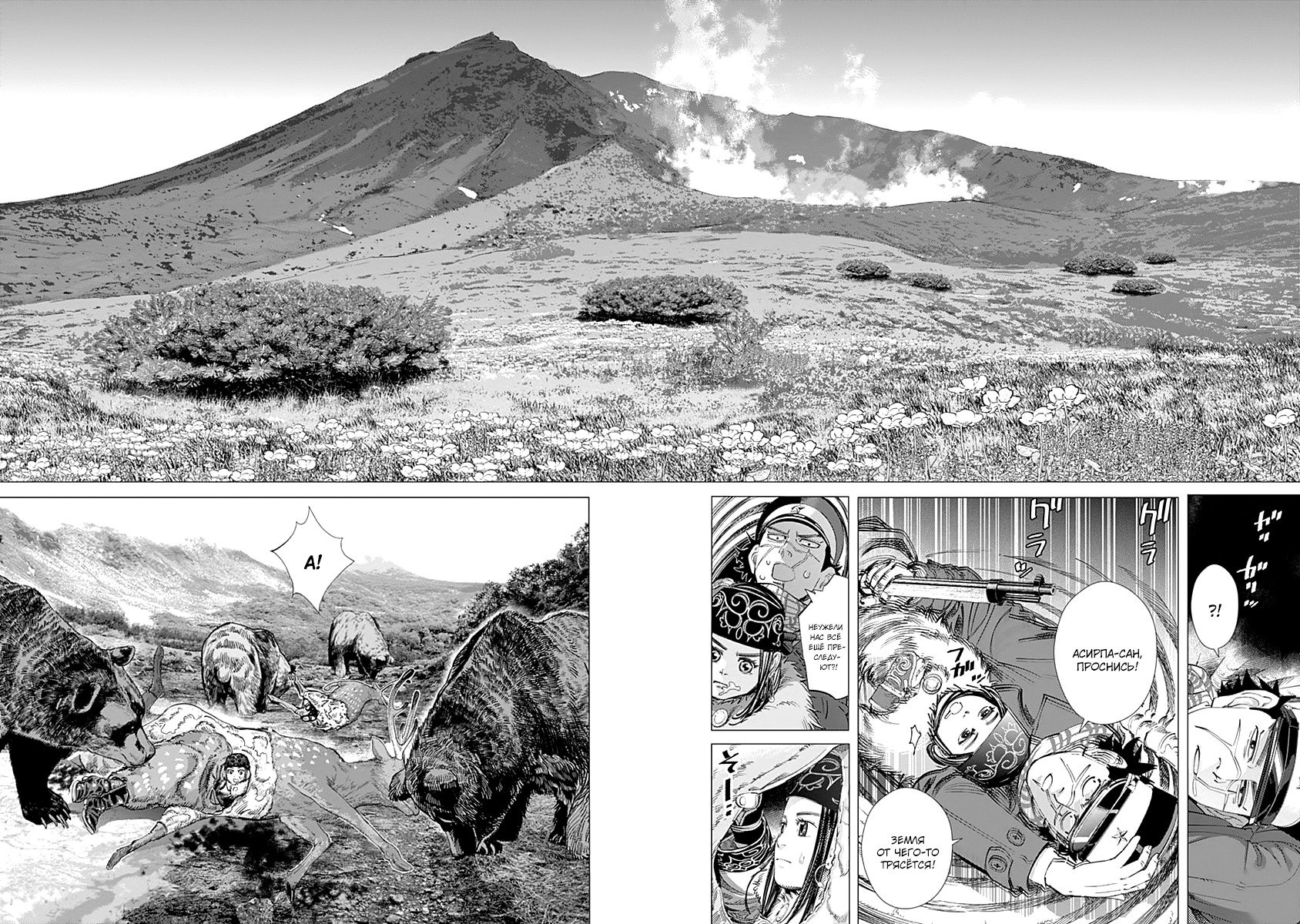 Манга Золотое божество - Глава 101 Страница 6