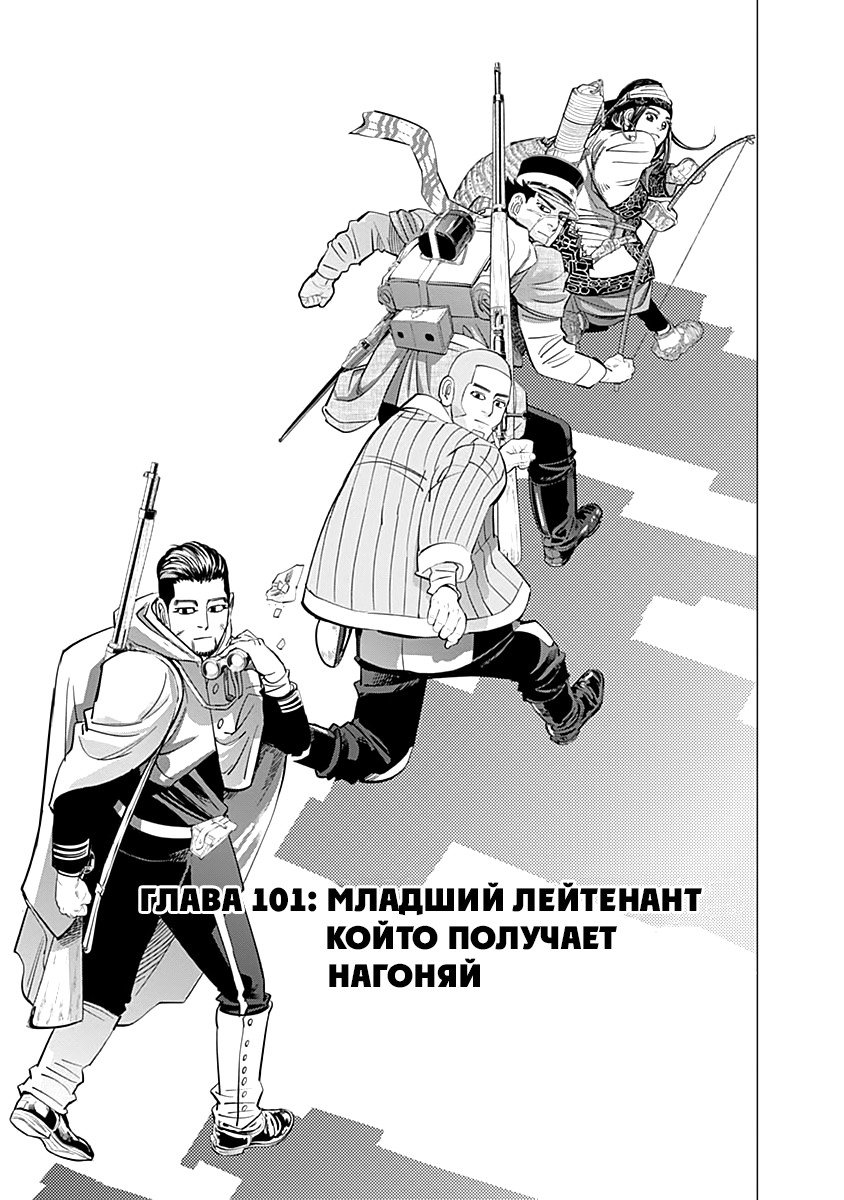 Манга Золотое божество - Глава 101 Страница 5