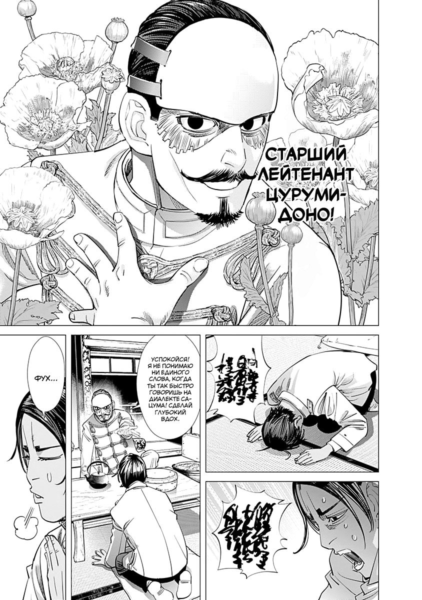 Манга Золотое божество - Глава 101 Страница 17