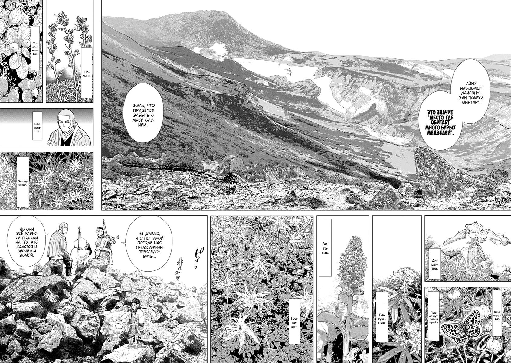 Манга Золотое божество - Глава 101 Страница 9