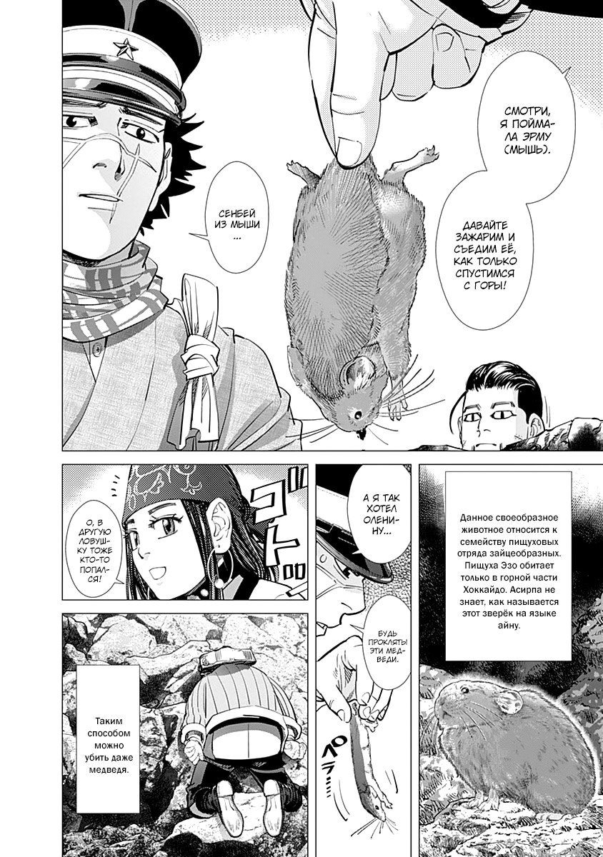 Манга Золотое божество - Глава 101 Страница 12