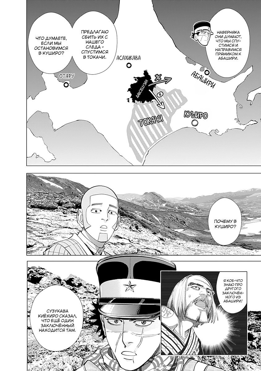 Манга Золотое божество - Глава 101 Страница 10