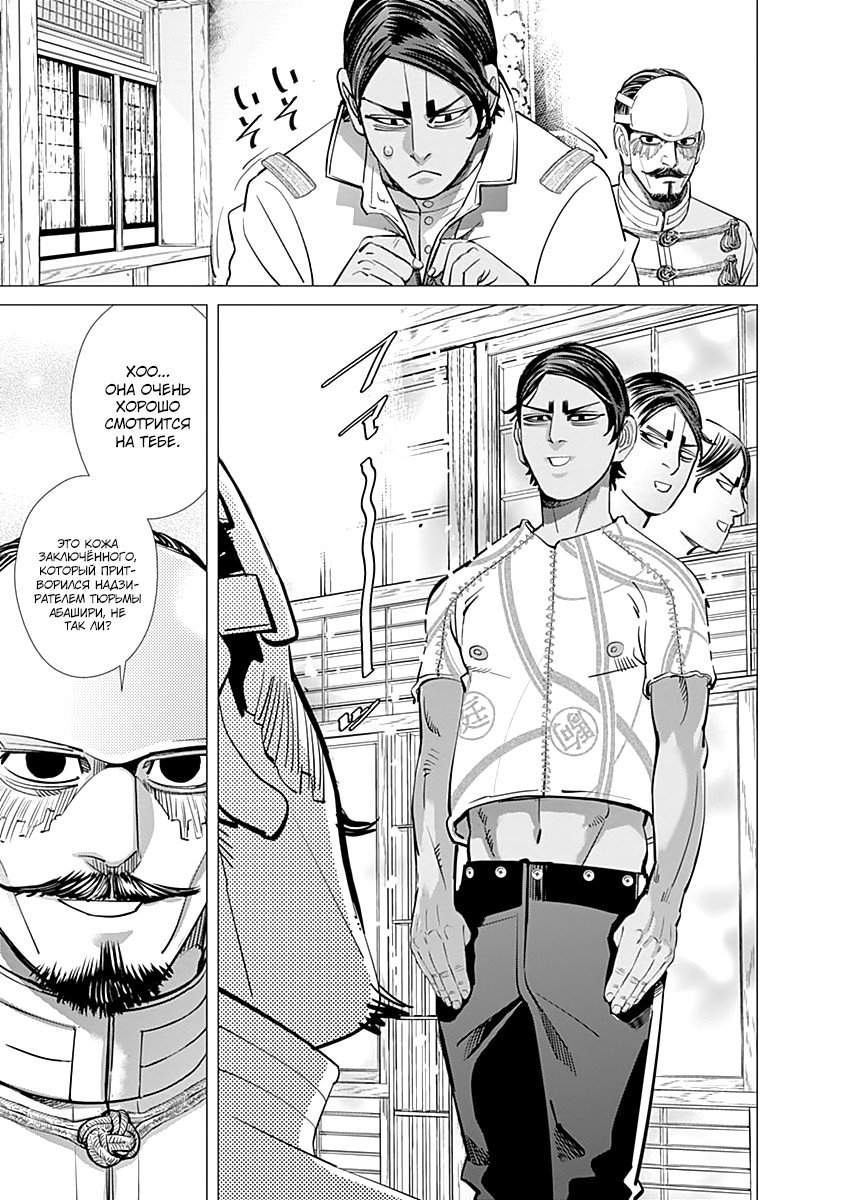 Манга Золотое божество - Глава 101 Страница 19