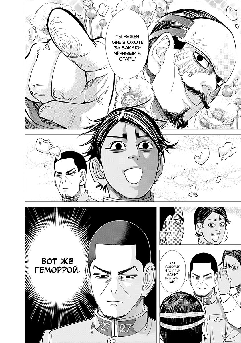 Манга Золотое божество - Глава 101 Страница 22