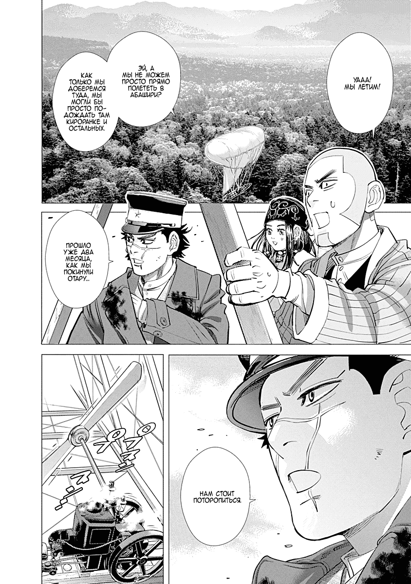 Манга Золотое божество - Глава 100 Страница 2