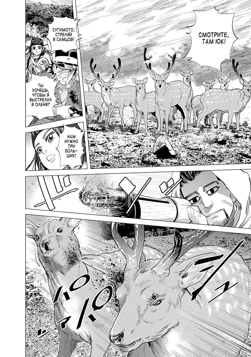 Манга Золотое божество - Глава 100 Страница 10