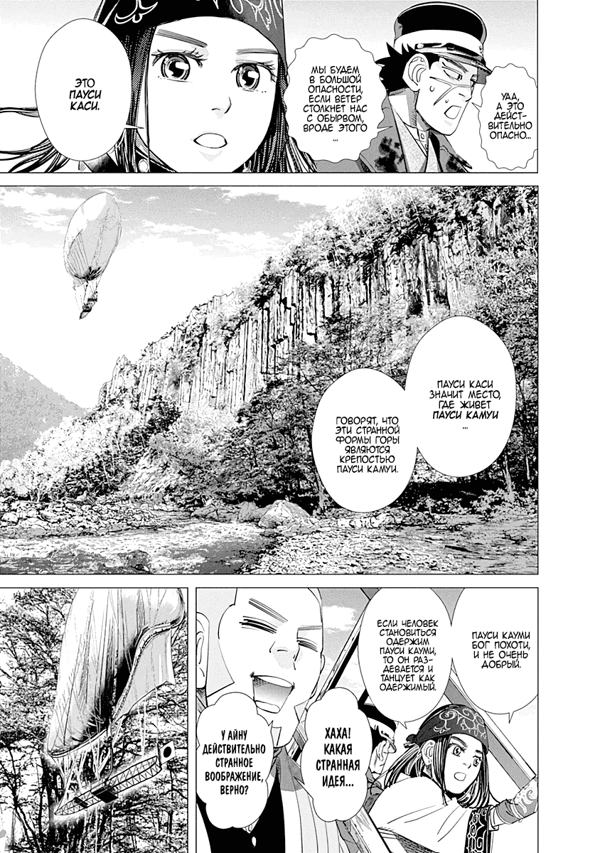 Манга Золотое божество - Глава 100 Страница 5