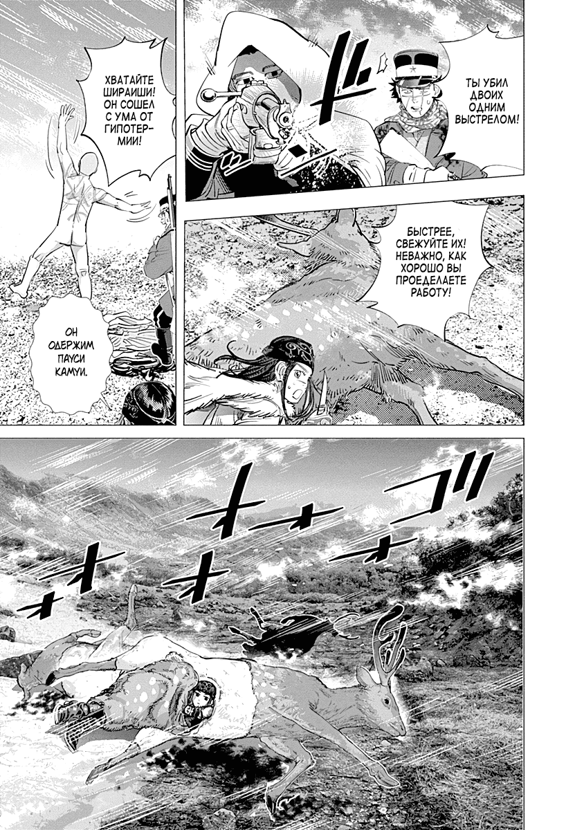 Манга Золотое божество - Глава 100 Страница 11