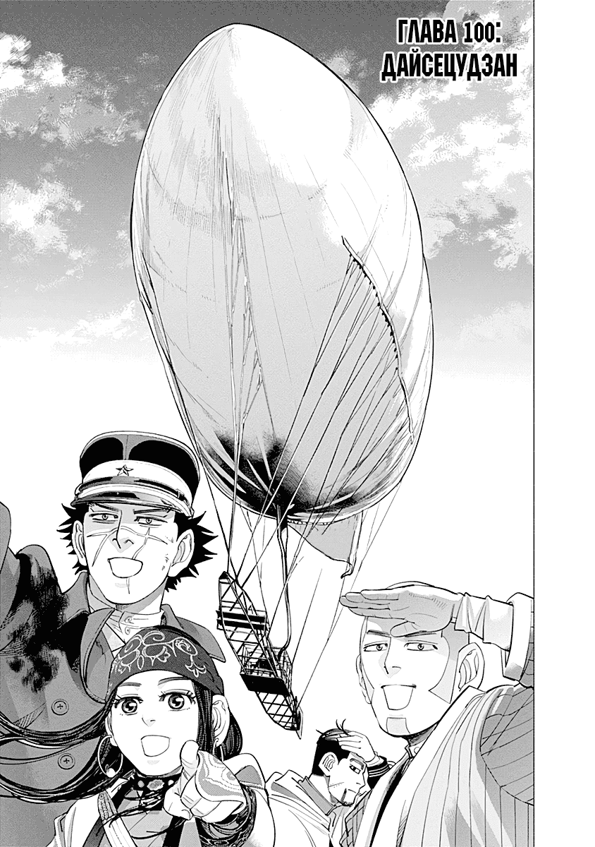 Манга Золотое божество - Глава 100 Страница 1