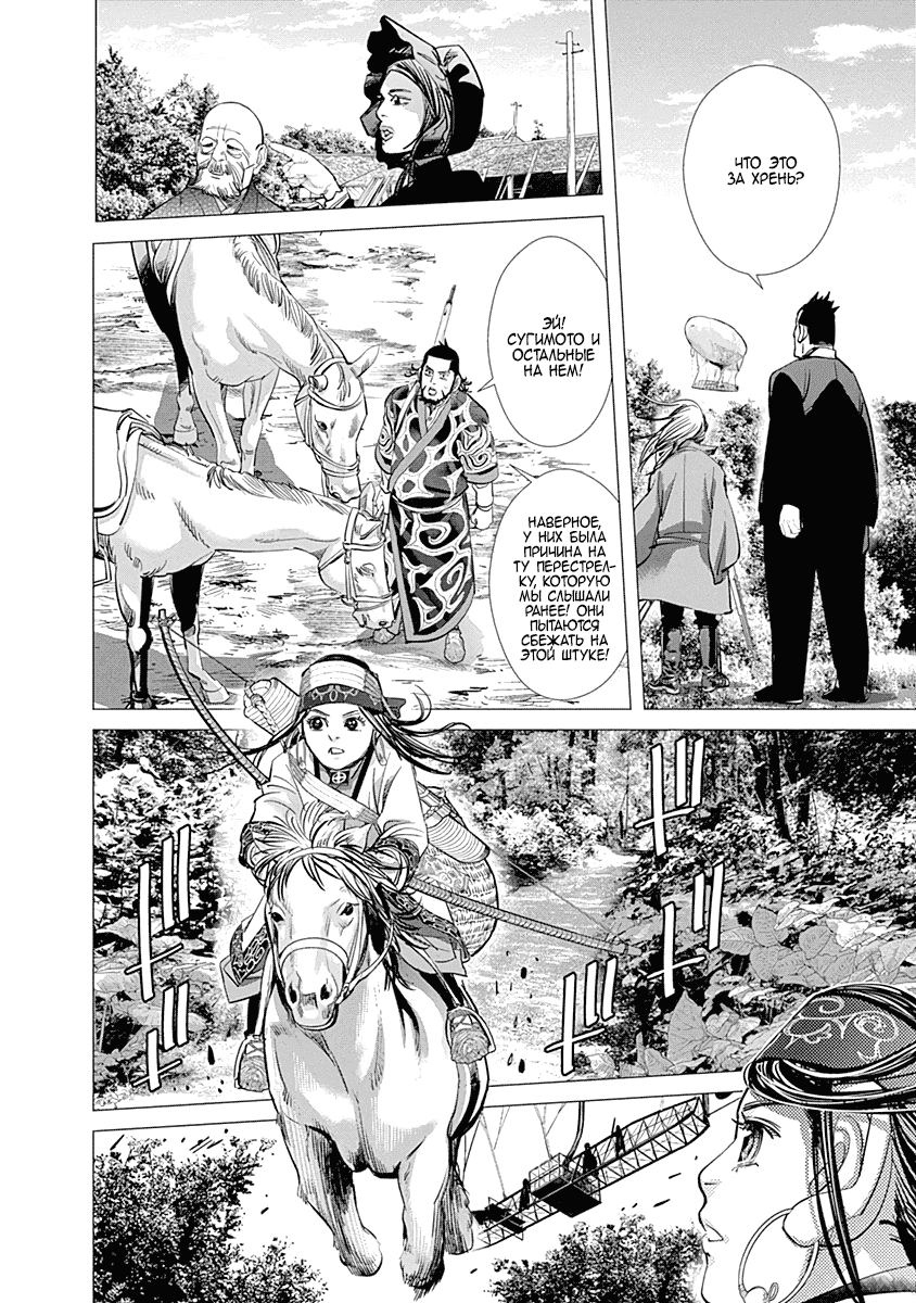 Манга Золотое божество - Глава 99 Страница 7