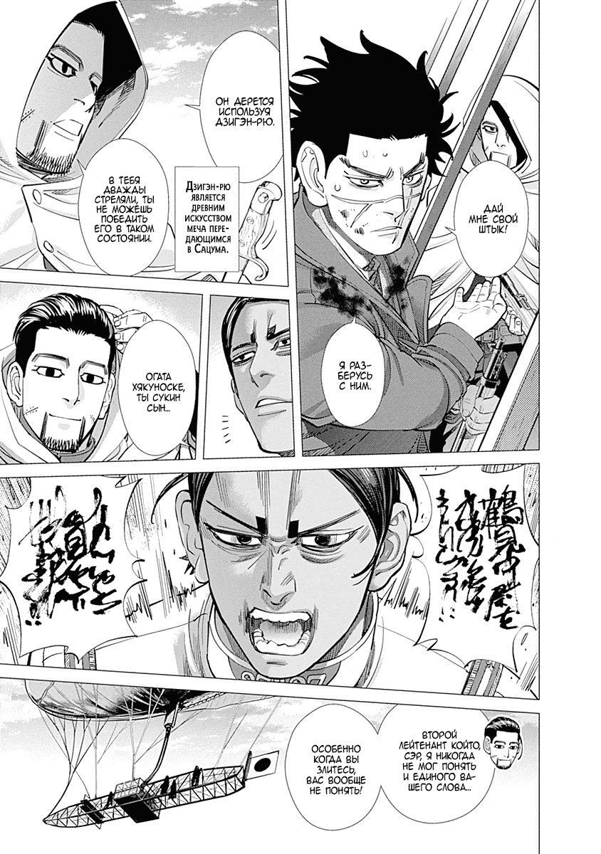 Манга Золотое божество - Глава 99 Страница 8