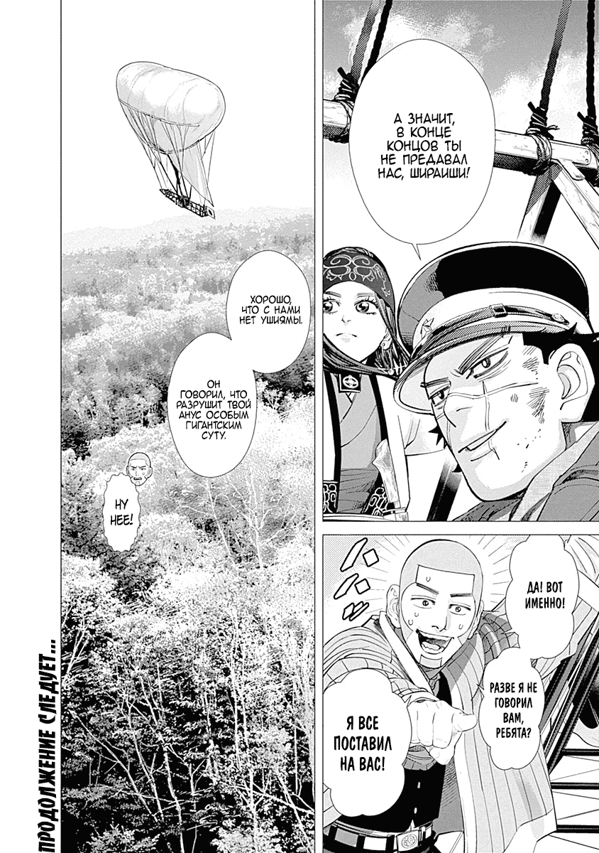 Манга Золотое божество - Глава 99 Страница 19