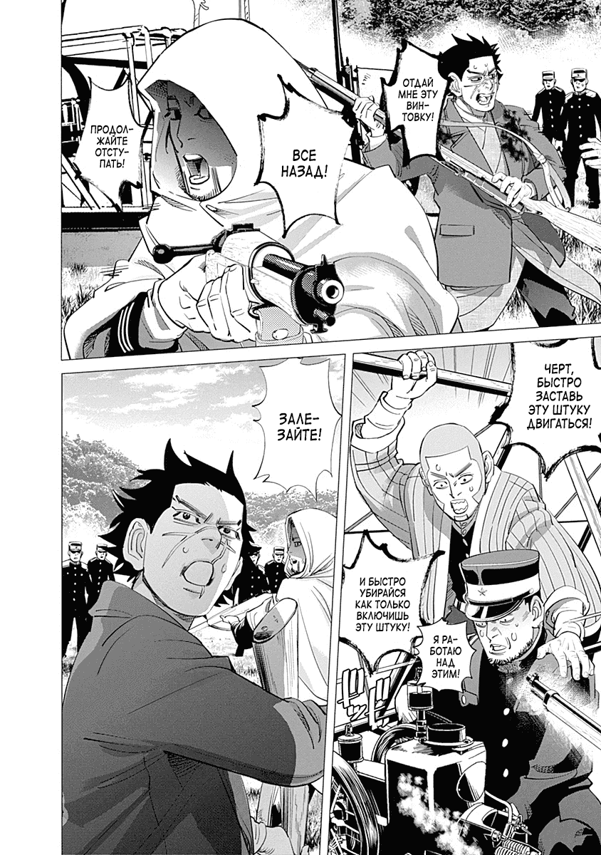 Манга Золотое божество - Глава 99 Страница 2